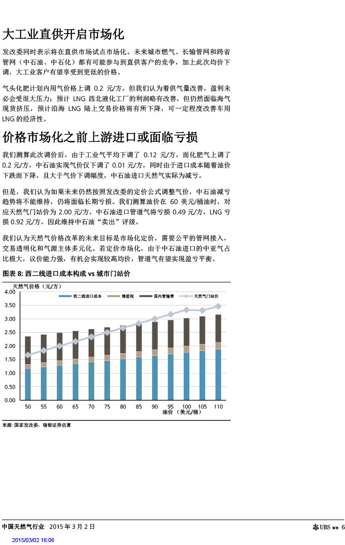 瑞银证券_2015-03-02_气价开启下降通道＋能源清洁化，提振天然气产业链发展预期-6.jpg