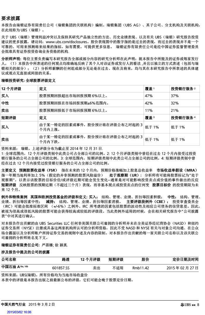 瑞银证券_2015-03-02_气价开启下降通道＋能源清洁化，提振天然气产业链发展预期-8.jpg