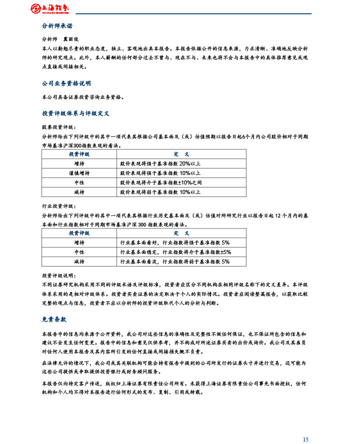 上海证券_2015-06-10_2015年下半年燃气行业投资策略：关注供需变化和价改进展-15.jpg